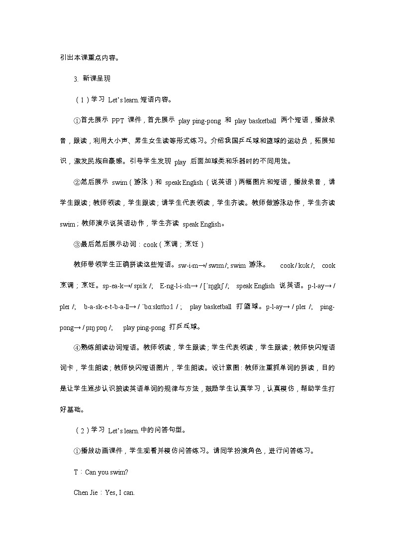 Unit 4 What can you do？ Part B Let’s learn（教案）人教PEP版英语五年级上册03