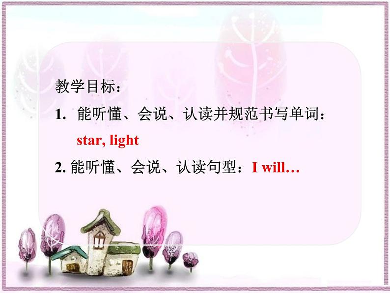 五年级上册英语课件-Unit6 Lesson 2 I will put the lights on the tree 鲁科版（五四学制）（三起）(共11张PPT)02