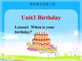 五年级上册英语课件-Unit3 Lesson 1 When is your birthday 鲁科版（五四学制）（三起）(共15张PPT)