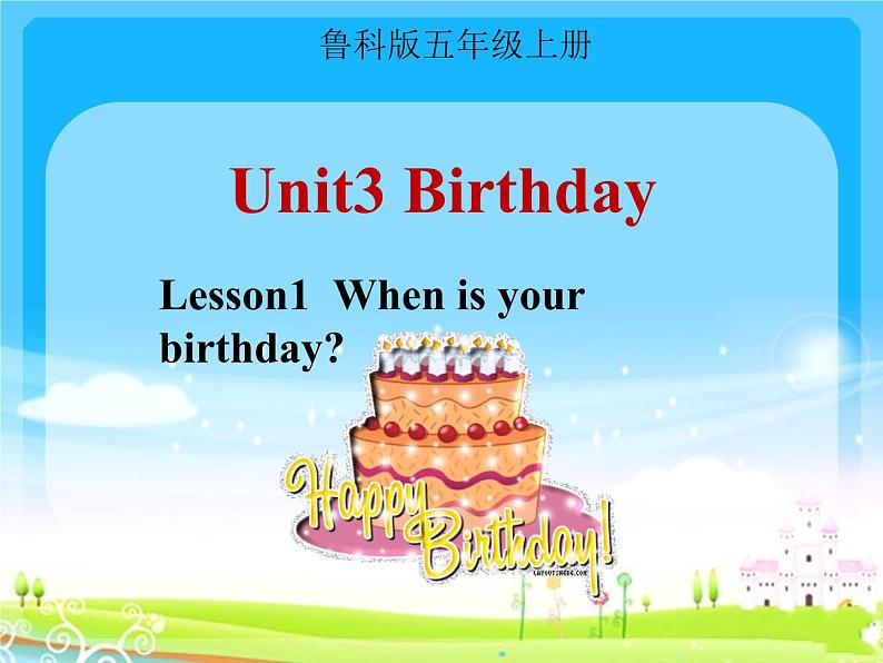 五年级上册英语课件-Unit3 Lesson 1 When is your birthday 鲁科版（五四学制）（三起）(共15张PPT)第1页