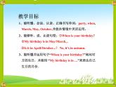 五年级上册英语课件-Unit3 Lesson 1 When is your birthday 鲁科版（五四学制）（三起）(共15张PPT)