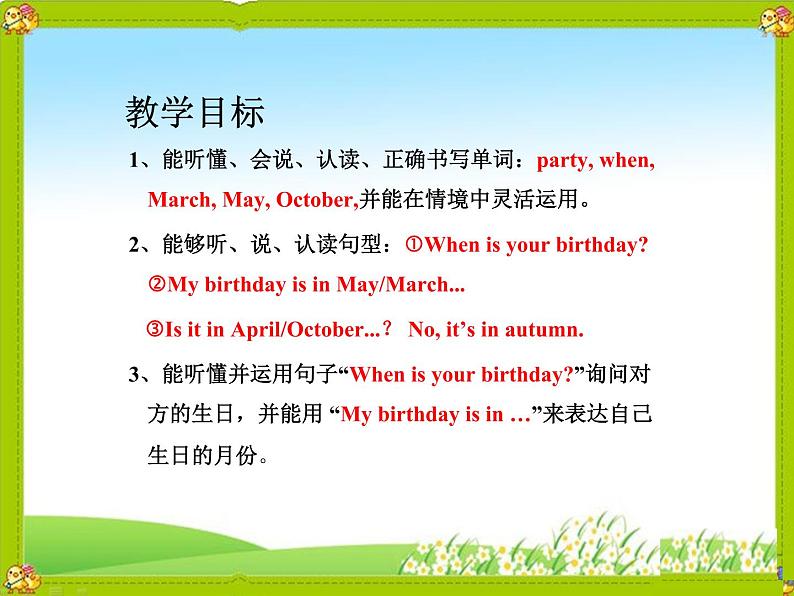 五年级上册英语课件-Unit3 Lesson 1 When is your birthday 鲁科版（五四学制）（三起）(共15张PPT)第2页