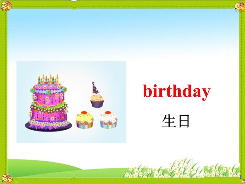 五年级上册英语课件-Unit3 Lesson 1 When is your birthday 鲁科版（五四学制）（三起）(共15张PPT)第7页