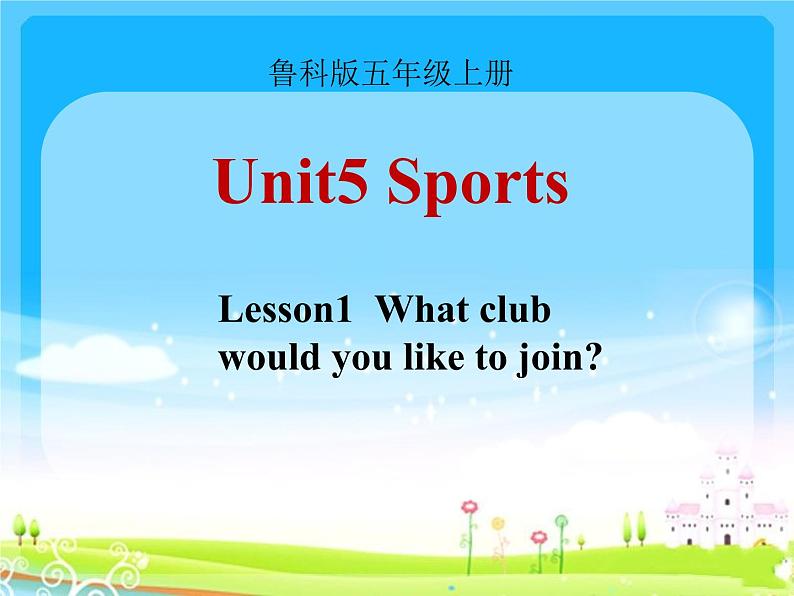 五年级上册英语课件-Unit5 Lesson 1 What club would you like to join 鲁科版（五四学制）（三起）(共12张PPT)01