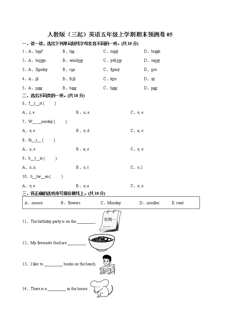 人教版（三起）英语五年级上学期期末预测卷05（含答案）01