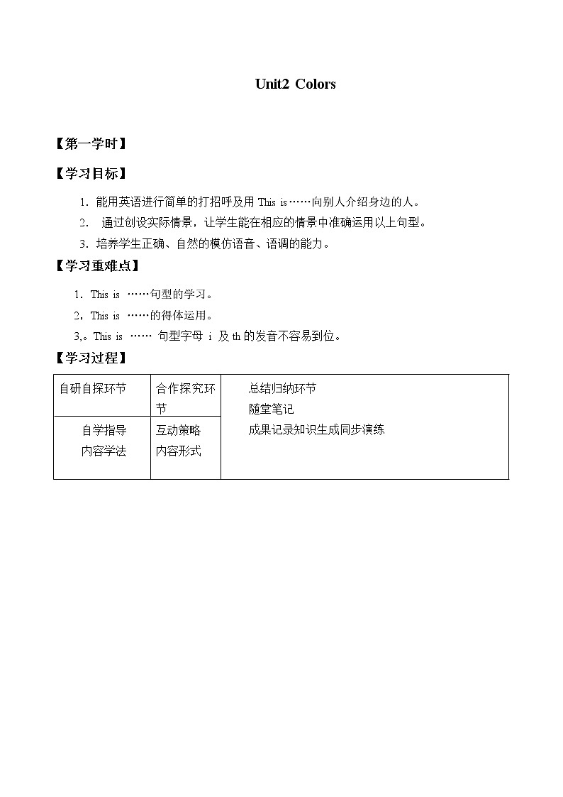 3年级英语人教三起上册Colours     学案第1页