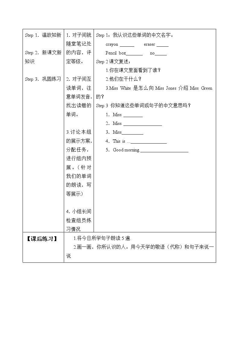 3年级英语人教三起上册Colours     学案第2页