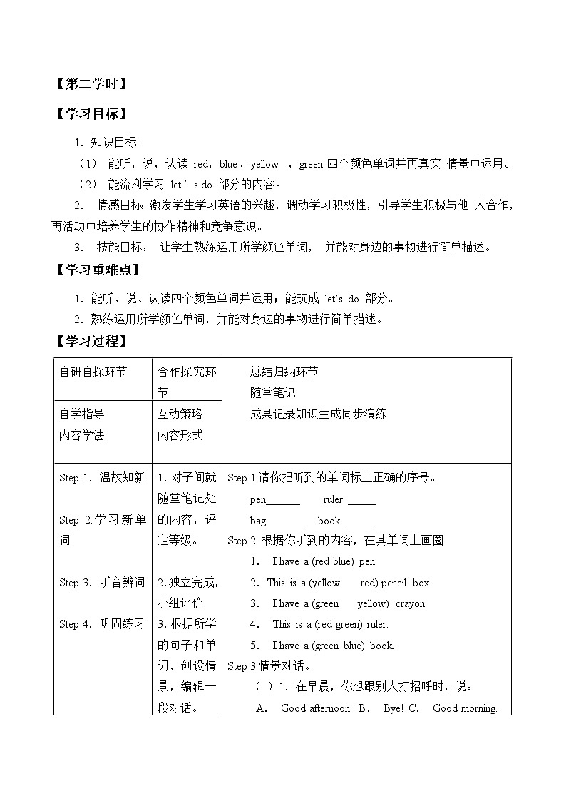 3年级英语人教三起上册Colours     学案第3页