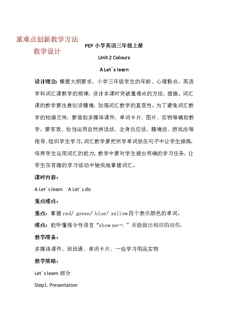 人教版三年级起三年级上册Unit 2 Colours A Lets learn  教案2第1页