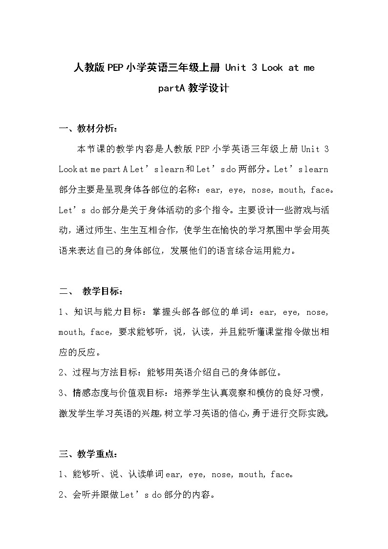 人教版PEP小学英语三年级上册Unit 3 Look at me   教案01