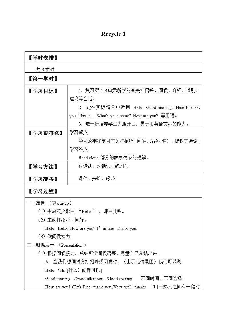 人教版三年级起点小学英语三年级上册（PEP义务教育版） Recycle 1  学案第1页