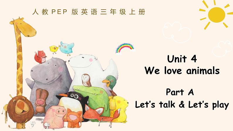 人教版PEP小学英语三年级上册Unit 4 We love animals    课件3第1页