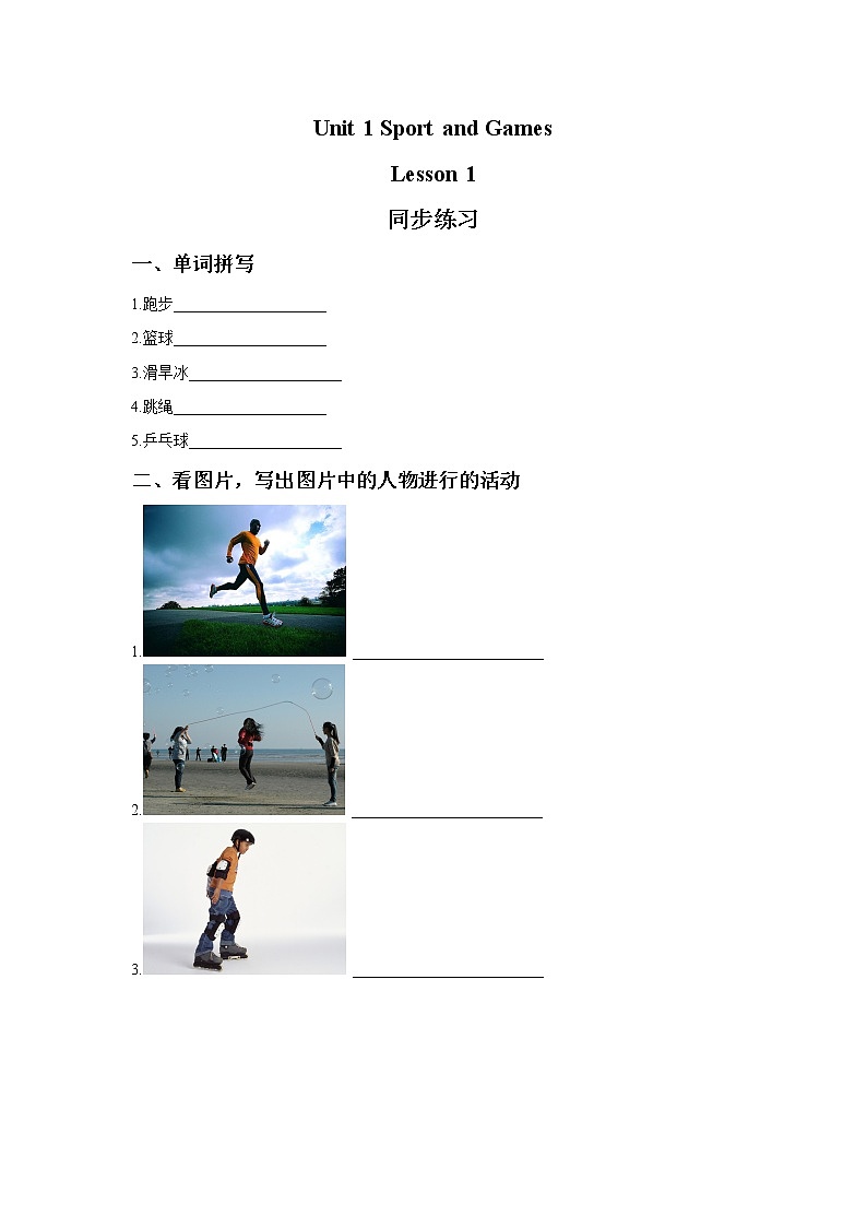 Unit 1 Sport and Games Lesson 1 同步练习2+答案01