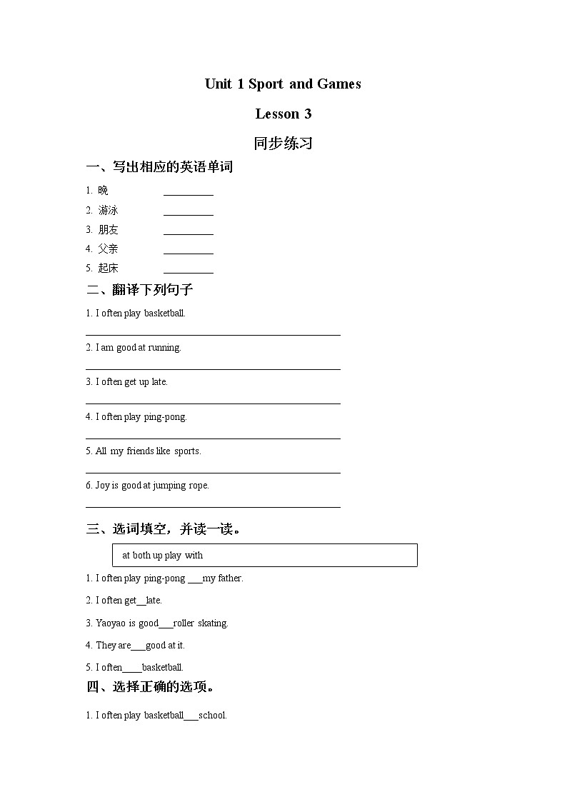 Unit 1 Sport and Games Lesson 3 同步练习1+答案01