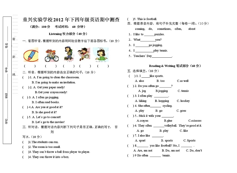 新起点四年级下册+湖南衡阳童兴实验学校2012年+英语期中测查卷+无答案第1页