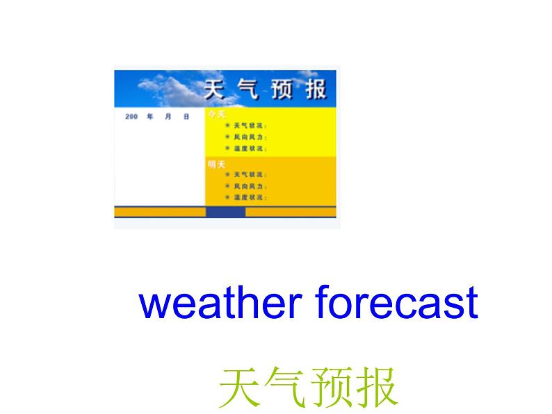 六年级上册英语课件-Unit5 It will be sunny and cool tomorrow 湘少版（三起）(共12张PPT)第2页