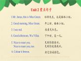 人教版三年级起点小学英语三年级上册（PEP义务教育版）期中复习（二）  课件