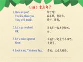 人教版三年级起点小学英语三年级上册（PEP义务教育版）期中复习（二）  课件
