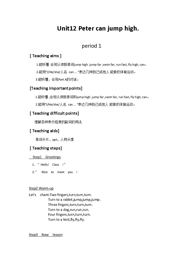 四年级上册英语教案－Unit 12 Peter can jump hig ｜湘少版（三起）01