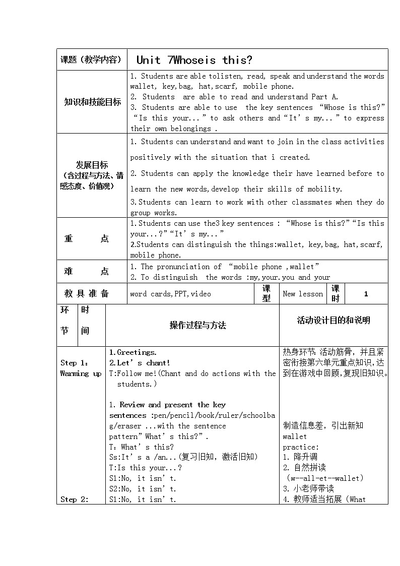 四年级上册英语教案－Unit 7 Whose is this ｜湘少版（三起）第1页