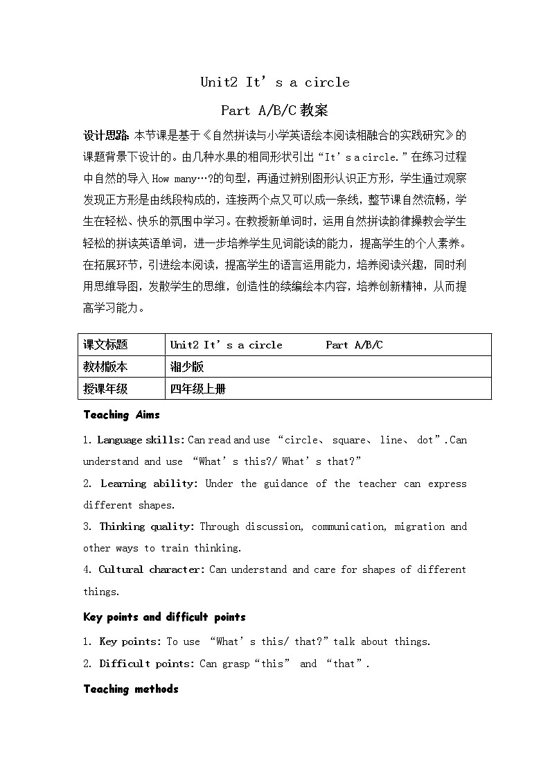 四年级上册英语教案－Unit 2 It's a cicle ｜湘少版（三起）01