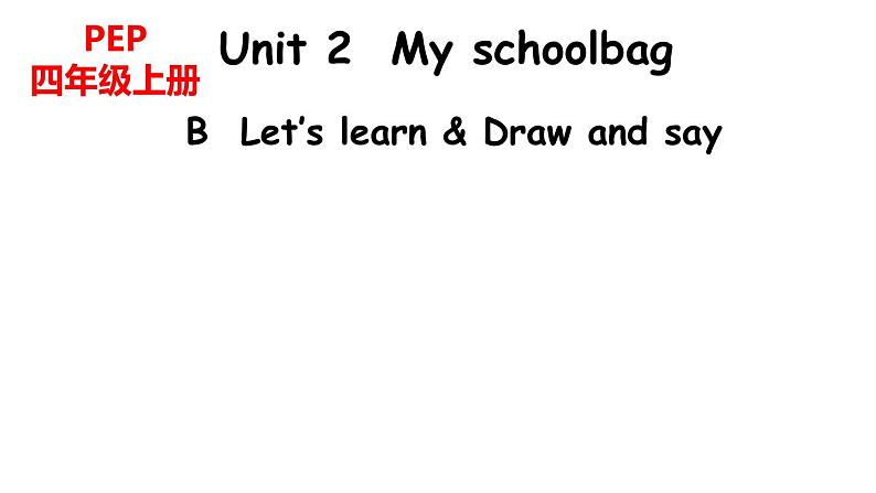 人教版PEP小学英语四年级上册Unit2 My schoolbag  课件01