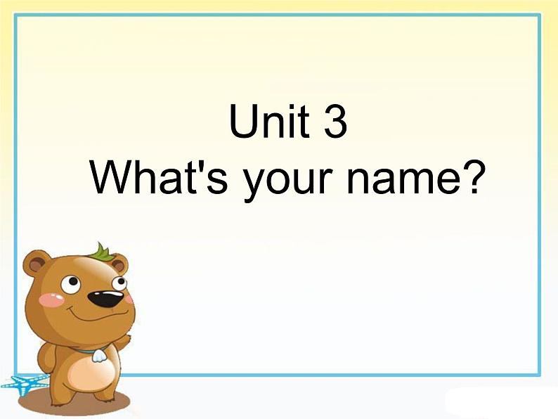 三年级上册英语课件- Unit 3 What 's your name湘少版（三起）(共15张PPT)第1页