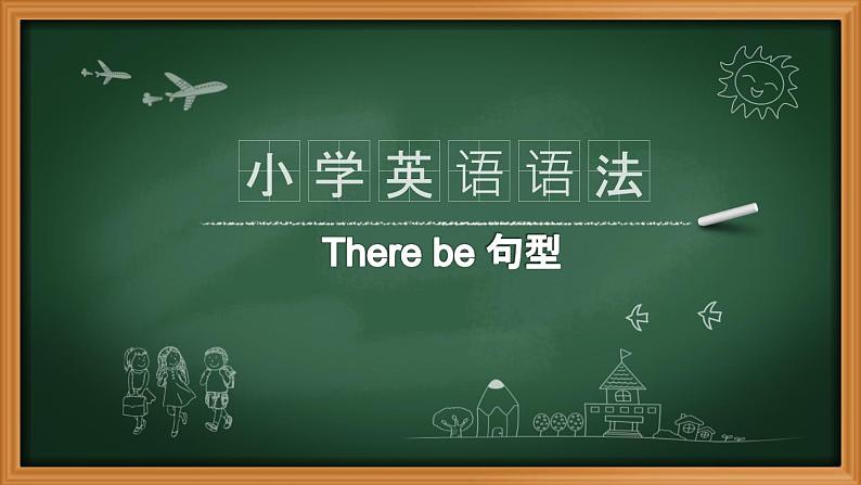 人教版PEP小学英语四年级上册There be 句型    课件01