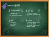 人教版PEP小學(xué)英語四年級上冊There be 句型    課件