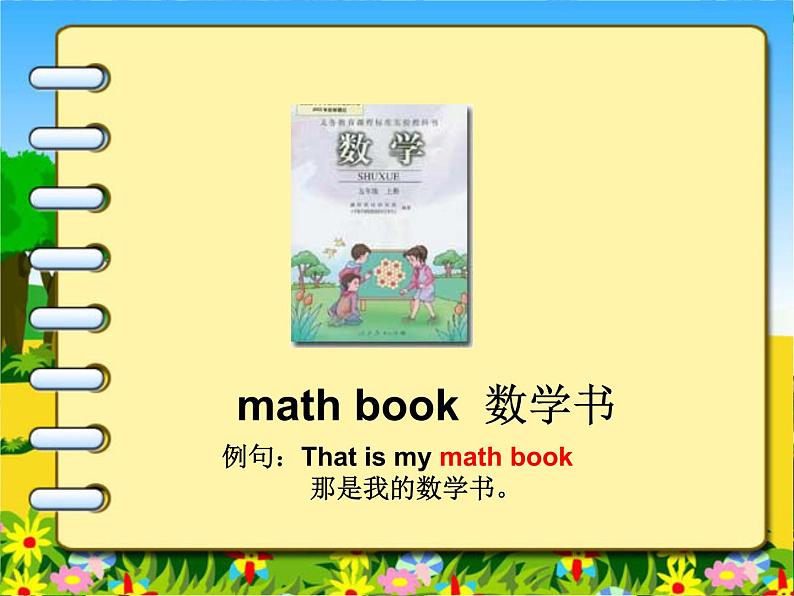 人教版PEP小学英语四年级上册Unit2 My schoolbag  课件08