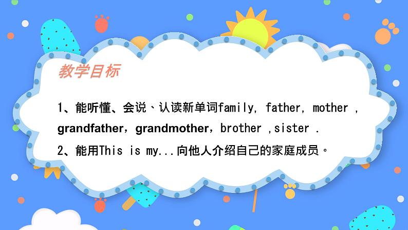 3年级英语人教三起上册  用This  is...句型介绍人物   课件02