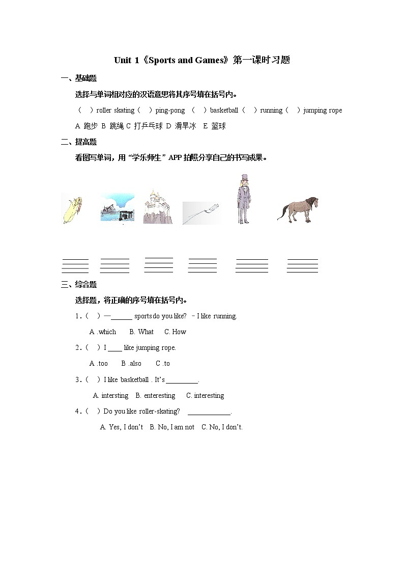 人教新起点四年级上册Unit1 习题 第1课时+答案第1页