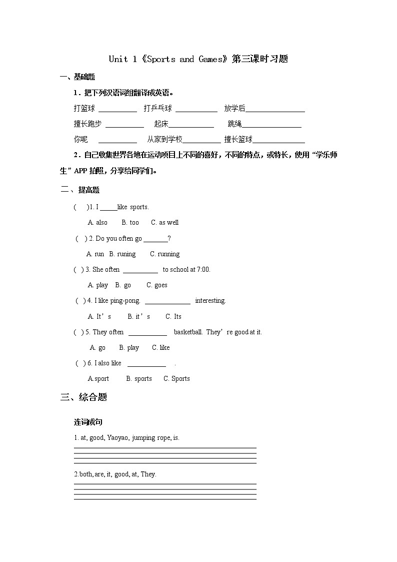 人教新起点四年级上册Unit1 习题 第3课时+答案01