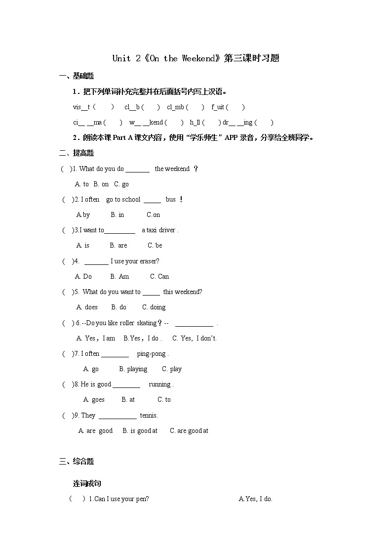 人教新起点四年级上册Unit2 习题 第3课时答案01