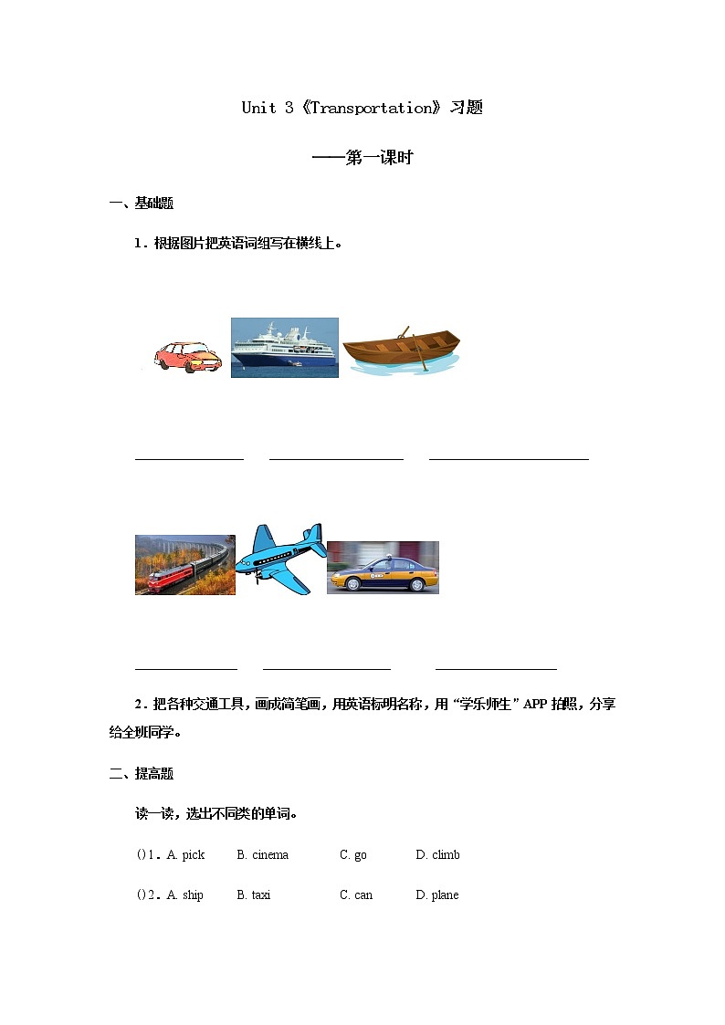 人教新起点四年级上册Unit3 习题 第1课时+答案01