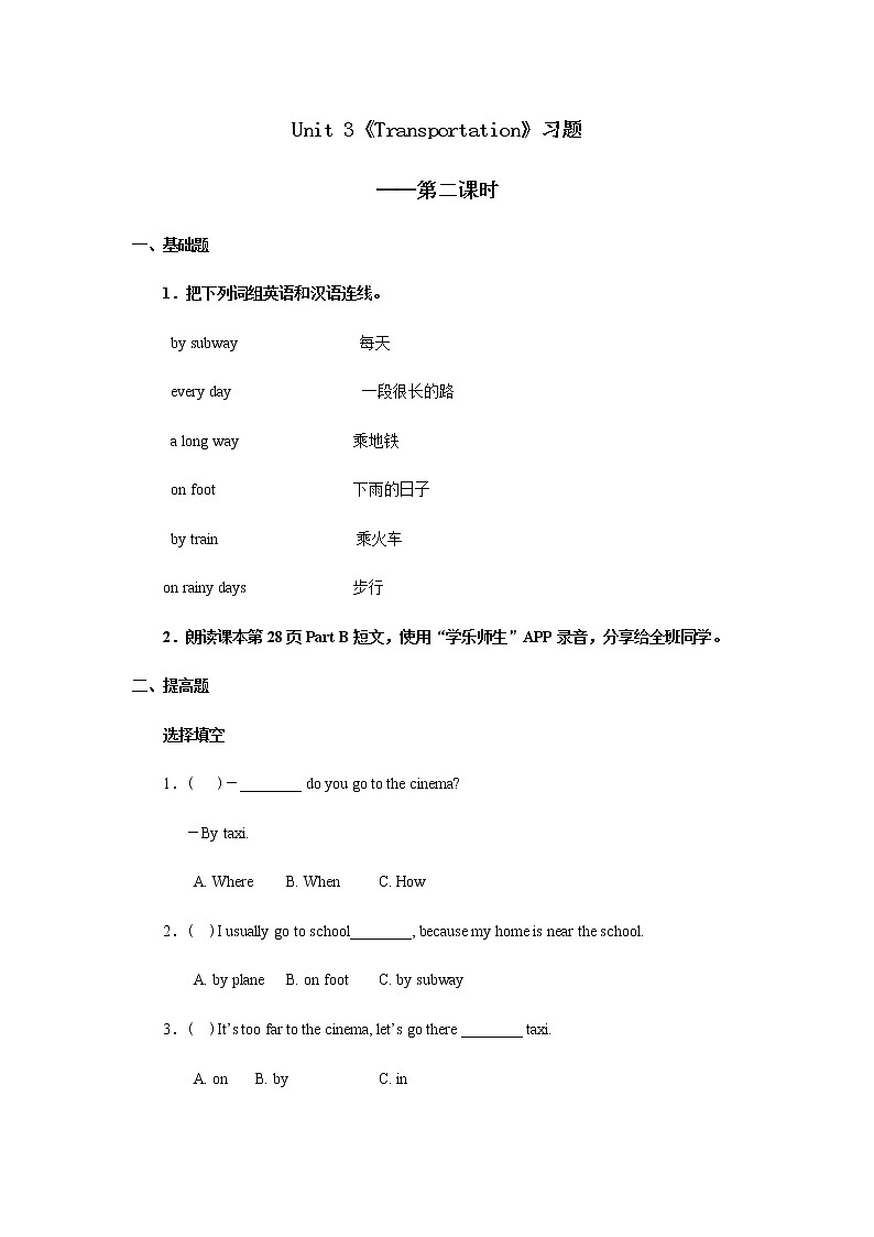 人教新起点四年级上册Unit3 习题 第2课时+答案01