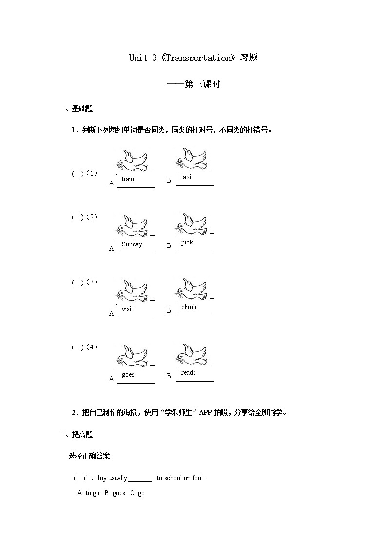 人教新起点四年级上册Unit3 习题 第3课时+答案01