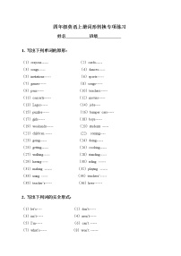 （人教新起点）四年级英语上册+词形转换+专项练习+无答案