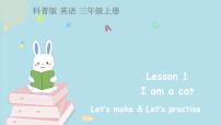 小学英语科普版三年级上册Lesson 1 I am a cat课文配套课件ppt