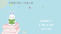 小学科普版Lesson 1 I am a cat图文课件ppt