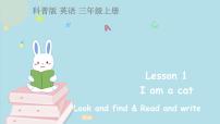 小学英语科普版三年级上册Lesson 1 I am a cat多媒体教学课件ppt