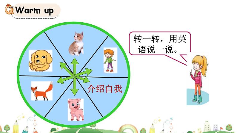 科普版英语3年级上册Lesson1第4课时第2页