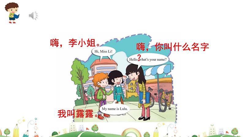 科普版英语3年级上册课件 Lesson5第1课时07