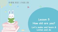 小学英语科普版三年级上册Lesson 5 How old are you?集体备课ppt课件