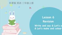 小学英语科普版三年级上册Lesson 6 Revision课堂教学课件ppt