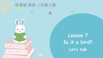 小学英语科普版三年级上册Lesson 7 Is it a bird?课文课件ppt