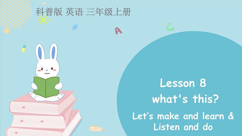 科普版英语3年级上册Lesson8第4课时第1页