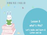 科普版英语3年级上册课件 Lesson8第4课时