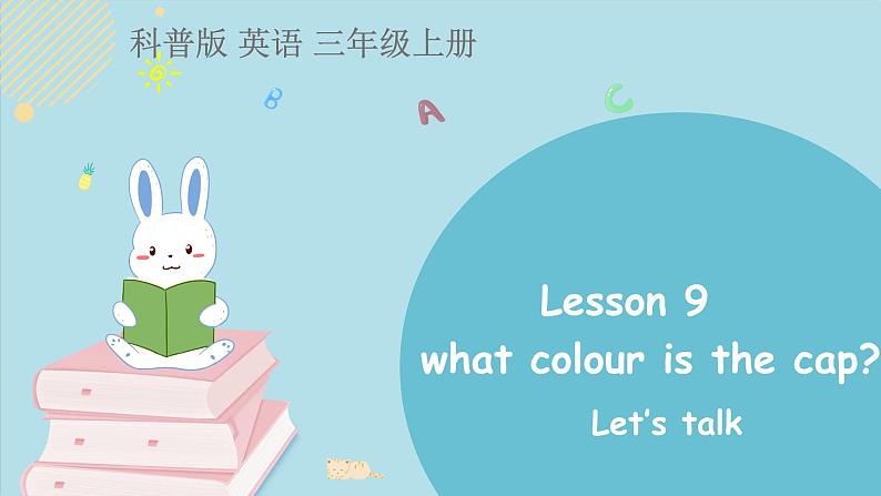 科普版英语3年级上册课件 Lesson9第1课时01