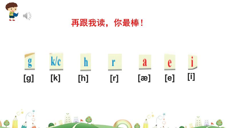 科普版英语3年级上册课件 Lesson9第3课时06